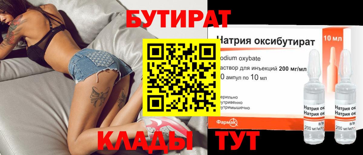БУТИРАТ 1.4BDO Элиста