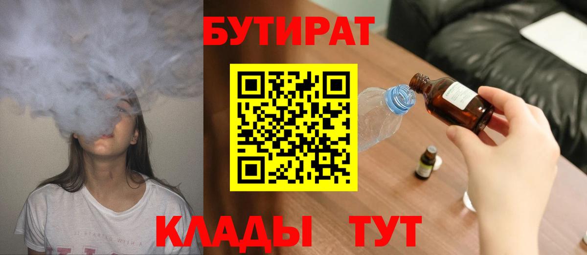 БУТИРАТ оксибутират  Вход с VPN  Элиста 