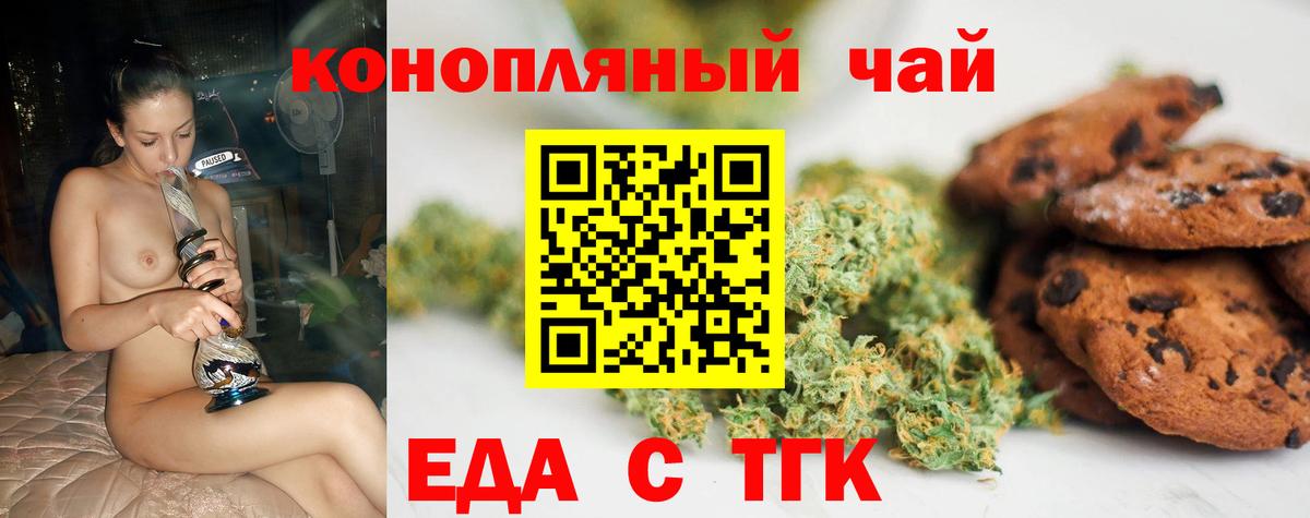 Печенье с ТГК марихуана  Вход с VPN  Элиста 