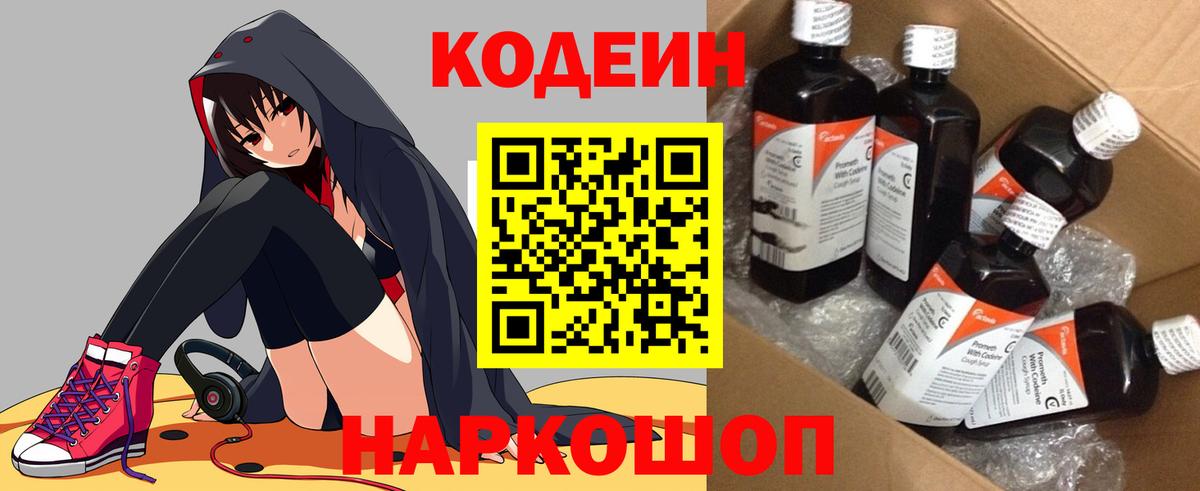 Кодеиновый сироп Lean напиток Lean (лин) Элиста
