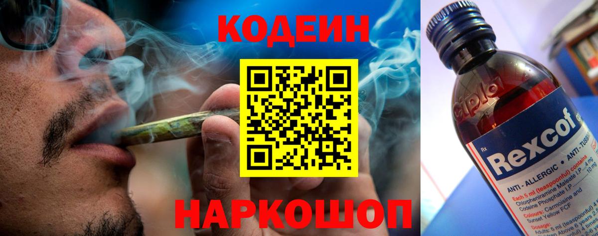 Кодеиновый сироп Lean Purple Drank  Вход с VPN  Элиста 