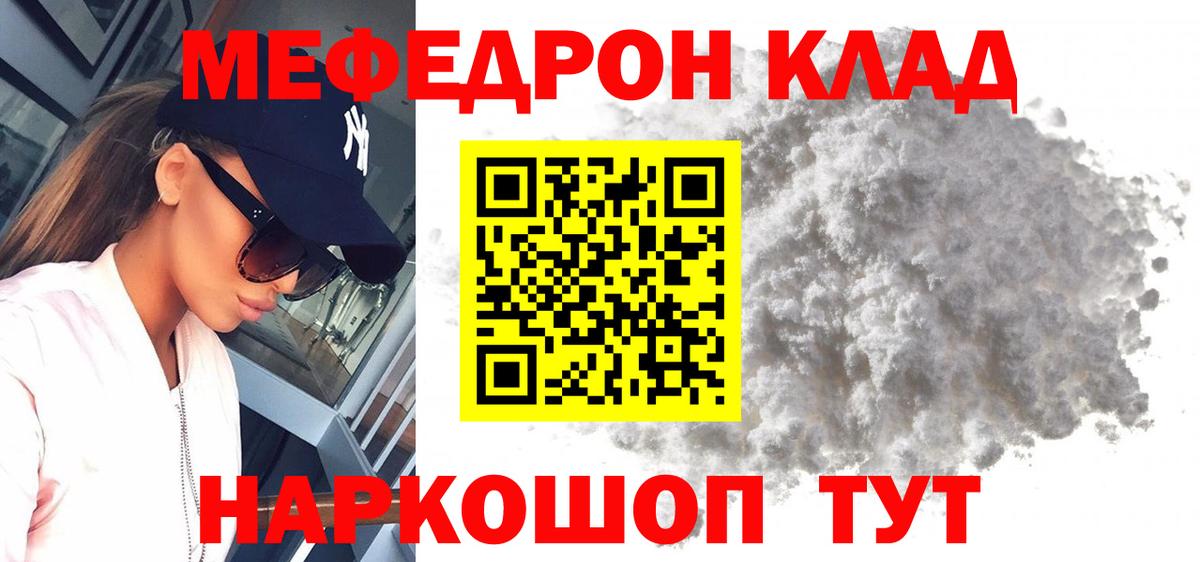 МЯУ-МЯУ  Мефедрон  МЯУ-МЯУ VHQ  Элиста  Вход с VPN  МЕФ кристаллы 